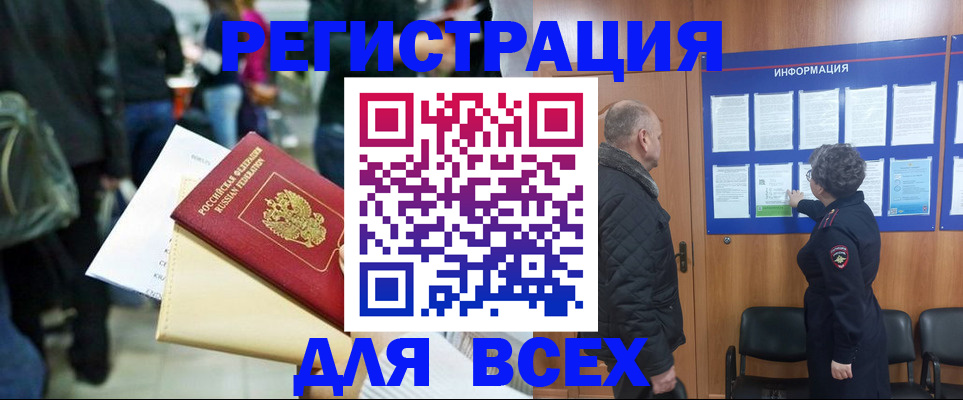прописка ребенка в Хотьково